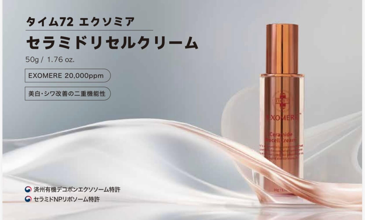 セラミドリセルクリーム | 四日市のヒゲ脱毛・全身脱毛はMen's Leo